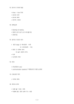 누가 내 치즈를 옮겼을까 - 캐릭터 성격, 인간관 -11