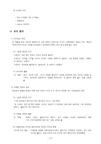 누가 내 치즈를 옮겼을까 - 캐릭터 성격, 인간관 -12