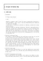 누가 내 치즈를 옮겼을까 - 캐릭터 성격, 인간관 -14