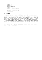 누가 내 치즈를 옮겼을까 - 캐릭터 성격, 인간관 -16