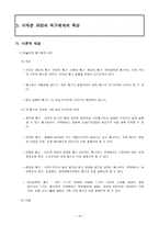 누가 내 치즈를 옮겼을까 - 캐릭터 성격, 인간관 -17