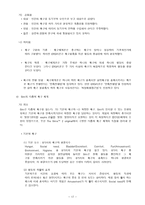 누가 내 치즈를 옮겼을까 - 캐릭터 성격, 인간관 -19