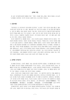 레포트 -    군자와 시민 -1