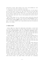 레포트 -    군자와 시민 -2