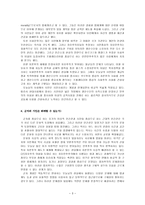 레포트 -    군자와 시민 -3