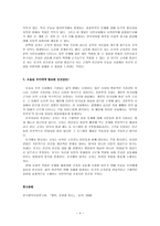 레포트 -    군자와 시민 -4