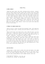 레포트 - 성차별과 페미니즘 -1