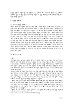 인간은 선한가, 악한가 -2