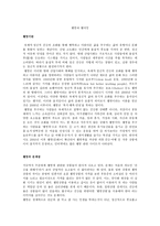 레포트 - 웰빙과 웰다잉 -1