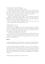 레포트 - 웰빙과 웰다잉 -4