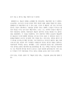 레포트 -  예술의 본질 -2