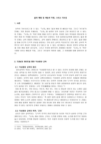 앎과 행함 및 배움과 익힘, 그리고 가르침 -1