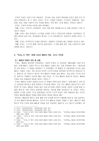 앎과 행함 및 배움과 익힘, 그리고 가르침 -2