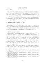 유학 열풍과 신중화주의 -1