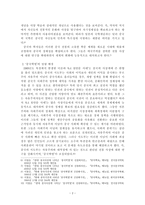 유학 열풍과 신중화주의 -2