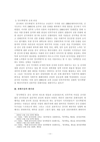 유학 열풍과 신중화주의 -3