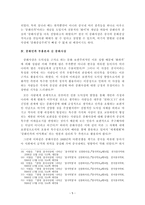 유학 열풍과 신중화주의 -5