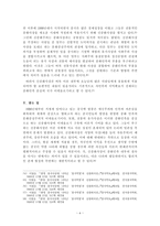 유학 열풍과 신중화주의 -6
