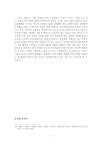 유학 열풍과 신중화주의 -7