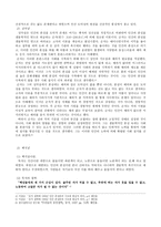 레포트 - 성선설과 성악설 -2