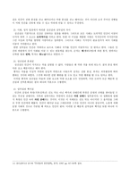 레포트 - 성선설과 성악설 -4