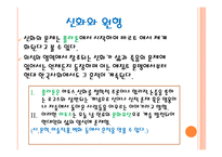 신화와 문학(화) 콘텐츠 - 원형,신화, 콘텐츠 -7