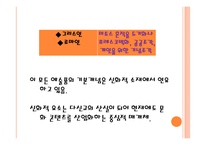 신화와 문학(화) 콘텐츠 - 원형,신화, 콘텐츠 -8