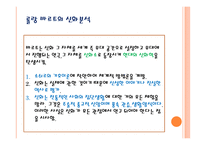 신화와 문학(화) 콘텐츠 - 원형,신화, 콘텐츠 -9