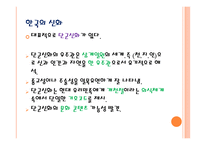 신화와 문학(화) 콘텐츠 - 원형,신화, 콘텐츠 -11