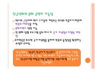 신화와 문학(화) 콘텐츠 - 원형,신화, 콘텐츠 -12