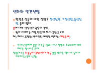 신화와 문학(화) 콘텐츠 - 원형,신화, 콘텐츠 -13