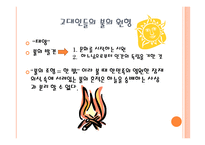 신화와 문학(화) 콘텐츠 - 원형,신화, 콘텐츠 -14