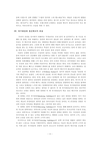영화분석(여인의향기) - 개요, 등장인물, 줄거리 -4