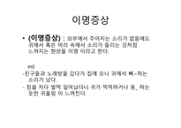 청각과 피부감각 -귀의구조와기능 -10