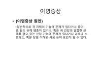 청각과 피부감각 -귀의구조와기능 -11