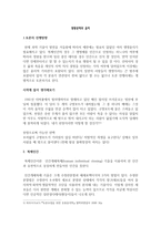 레포트 -   생명공학과 윤리 -1