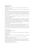 한국문학은 어떤 문학인가 -1