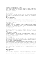 한국문학은 어떤 문학인가 -2