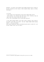순자의 사상 -4