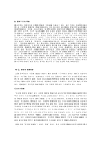 중화사상 -2