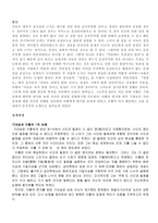레포트 - 사단칠정논쟁 -2