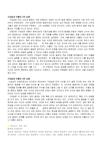 레포트 - 사단칠정논쟁 -3