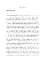 유가사상에 나타난 충서 -1