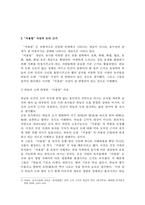 유가사상에 나타난 충서 -5