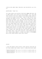 유가사상에 나타난 충서 -6