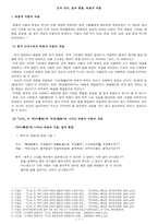 도와 진리, 앎과 행함, 배움과 익힘 -1