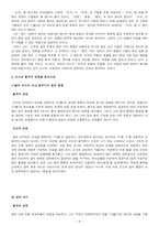 도와 진리, 앎과 행함, 배움과 익힘 -4