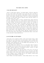 제 2의 성에서 사이보그 선언까지 -1