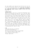 대중문화와 페미니즘 -8