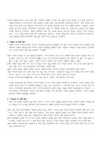 레포트 - 사칠논쟁을 통한 조선사회의 가치관 분석 -3